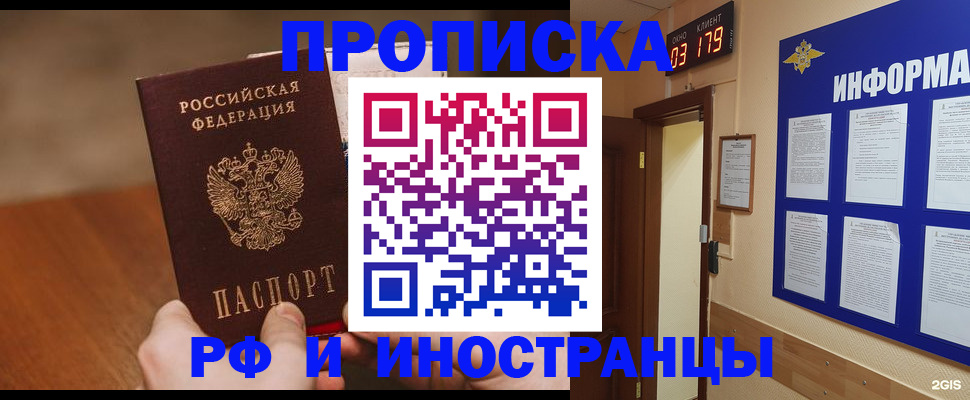 прописка в Кызыле