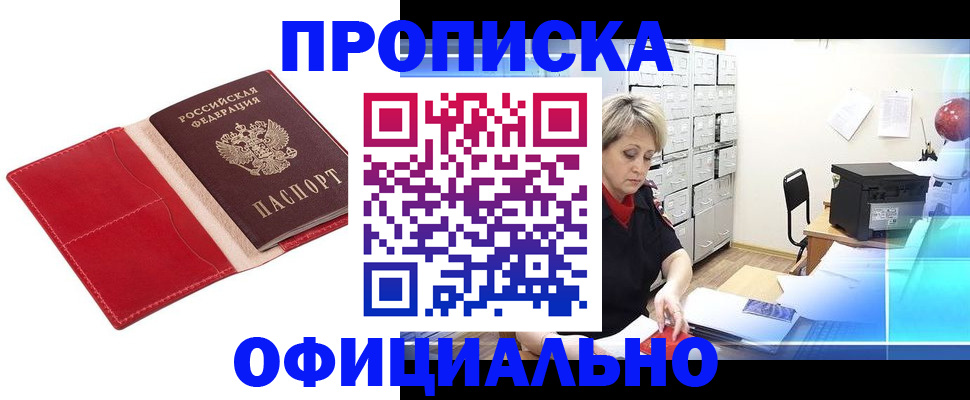 временная регистрация надежно в Кызыле