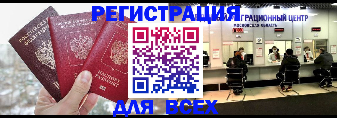 прописка иностранных граждан в Кызыле